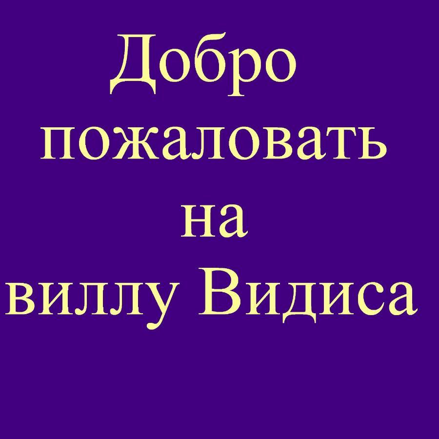 Vidisa Hotel Хикадува Екстериор снимка